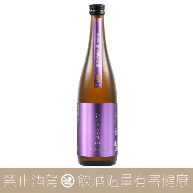 新高千代 E-Type 無濾過生酒 季節限定