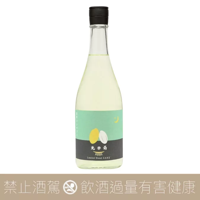 光榮菊 若草 Rendezvous 春季新酒