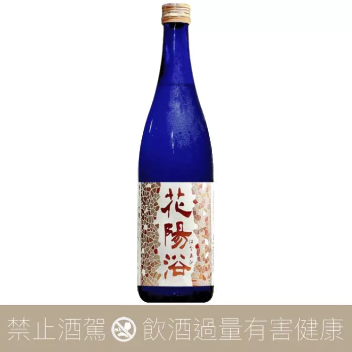 南陽釀造 花陽浴 袋吊 純米大吟釀 無濾過 原酒 火入 八反錦