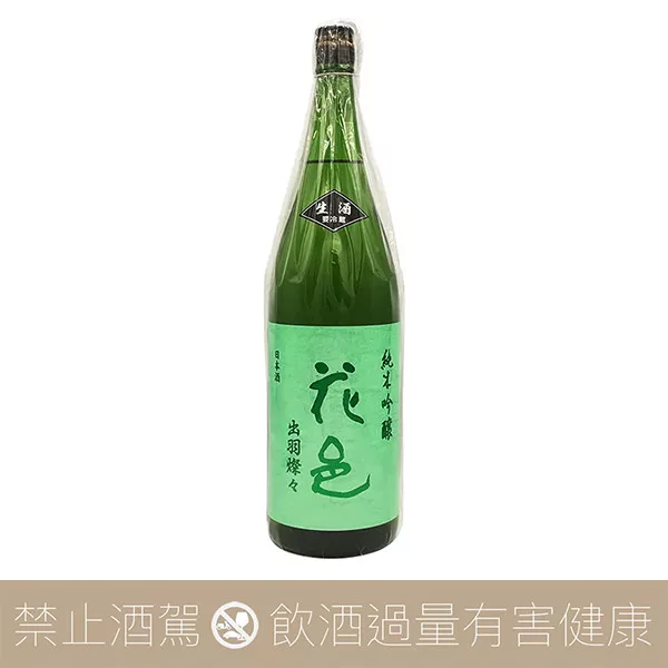 【重量瓶】花邑 純米吟釀 出羽燦燦 生酒