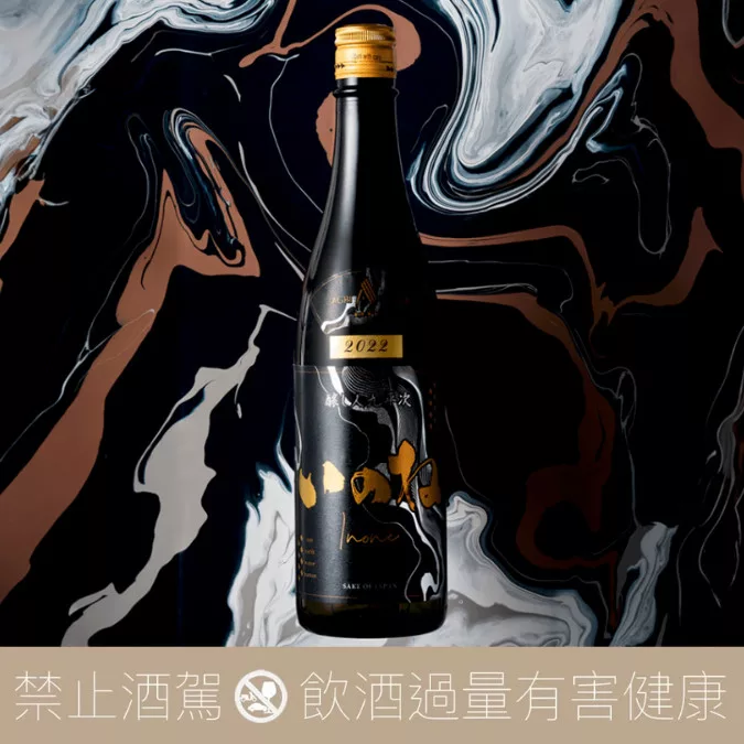 萬乘酒造 釀し人九平次 Rizières Inone 四つ星  2022 純米大吟釀