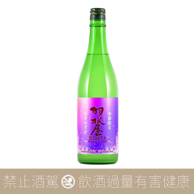 羽根屋 Kasumizake 春季限定 淡雪濁薄酒