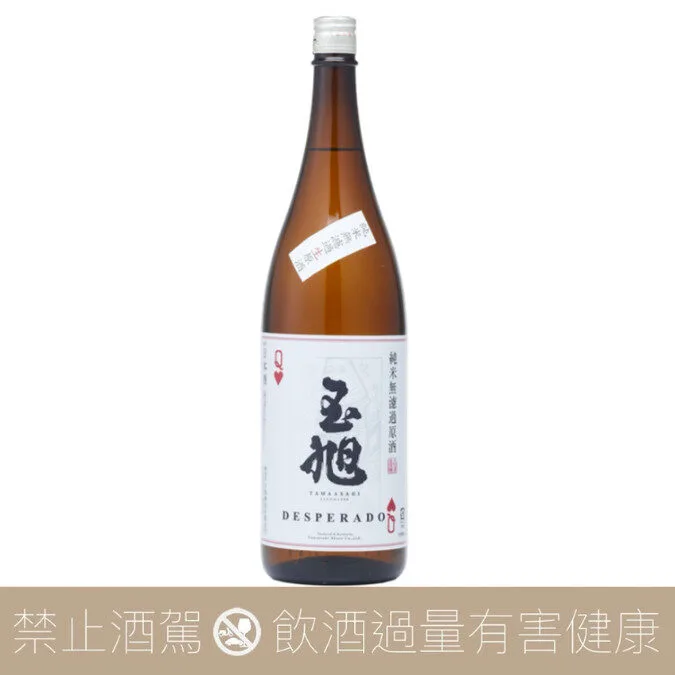 玉旭酒造 亡命之徒 純米無濾過原酒 生酒