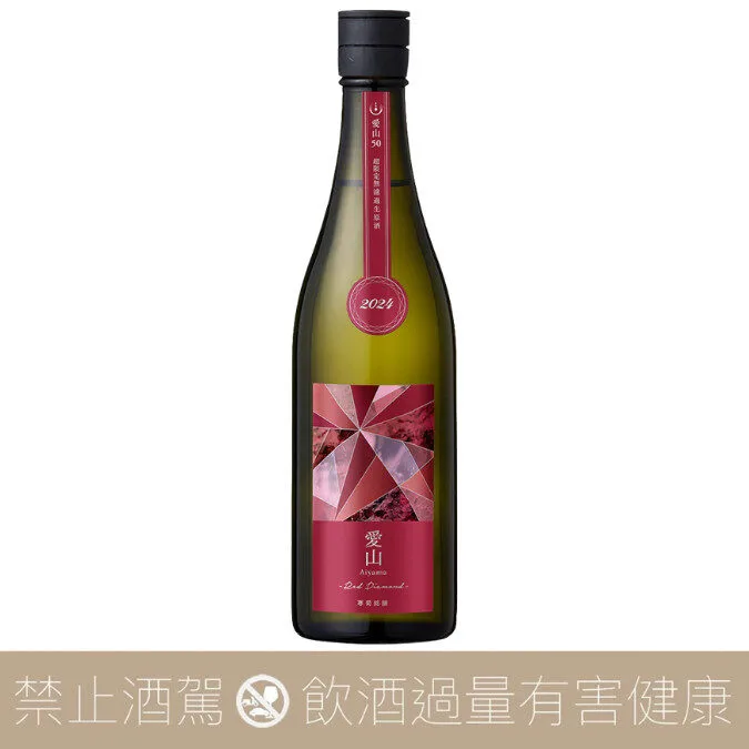 寒菊銘釀 愛山 50 Red Diamond 純米大吟釀 無濾過生原酒