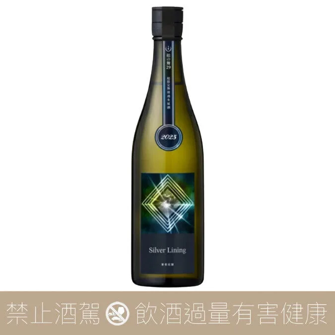 寒菊銘釀 Silver Lining 希望之光 純米大吟醸 無濾過生原酒
