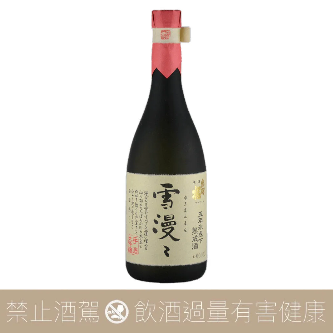 出羽櫻 雪漫漫 五年冰點下熟成酒
