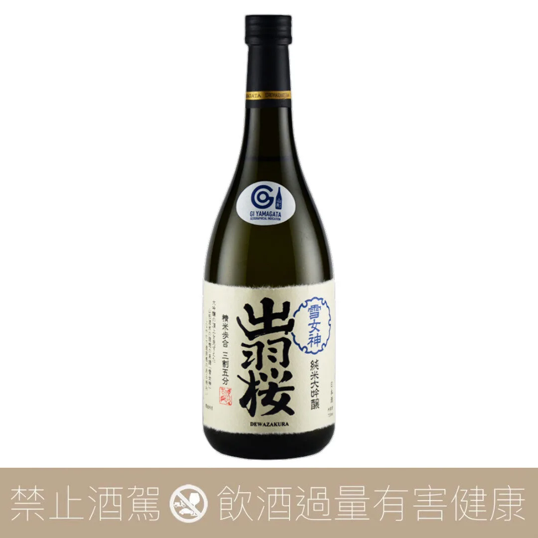 出羽櫻 雪女神 三割五分 純米大吟釀