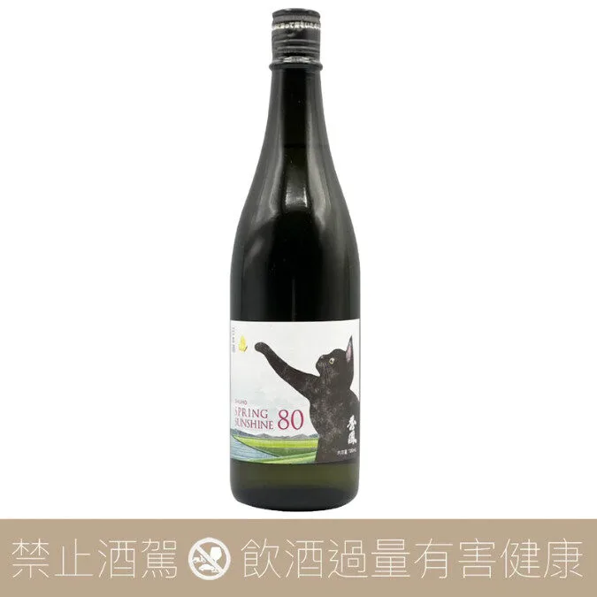 秀鳳 黑貓 純米酒 SPRING SUNSHINE 春陽80
