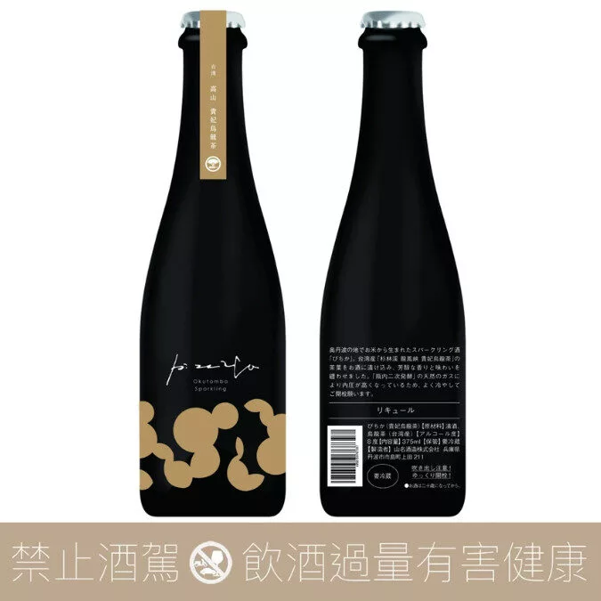 山名酒造 奧丹波 台灣高山貴妃烏龍茶 PIZZICA 氣泡清酒
