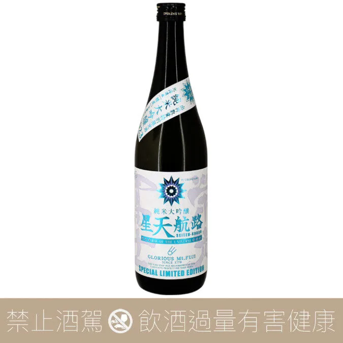 榮光富士 星天航路 彗星 純米大吟釀 無濾過生原酒