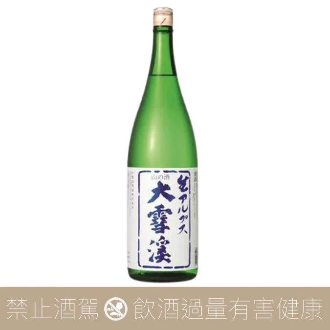 【重量瓶】大雪溪 阿爾卑斯生酒