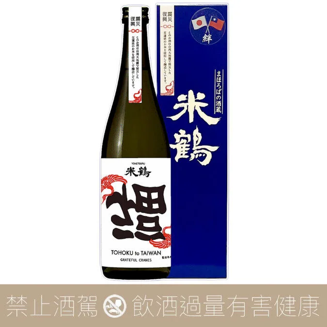 米鶴 福氣到來 福の到來 純米大吟釀 山形高畠町花蓮震災復興支援