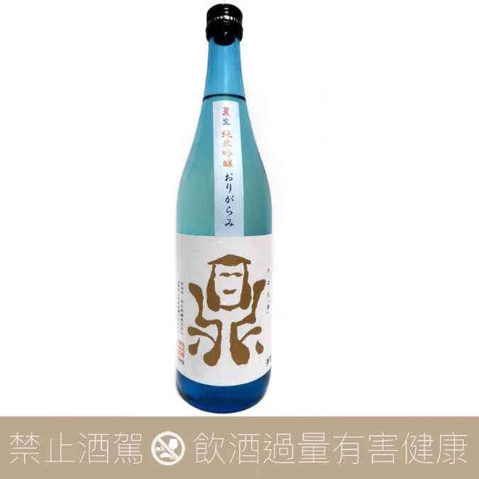 鼎 夏生 おりがらみ 純米吟釀