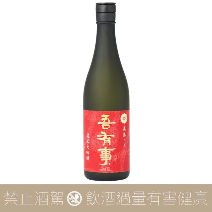 吾有事 美系 純米大吟醸