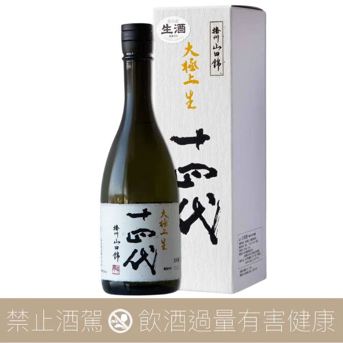 十四代 播州山田錦 大極上 生酒 純米大吟釀