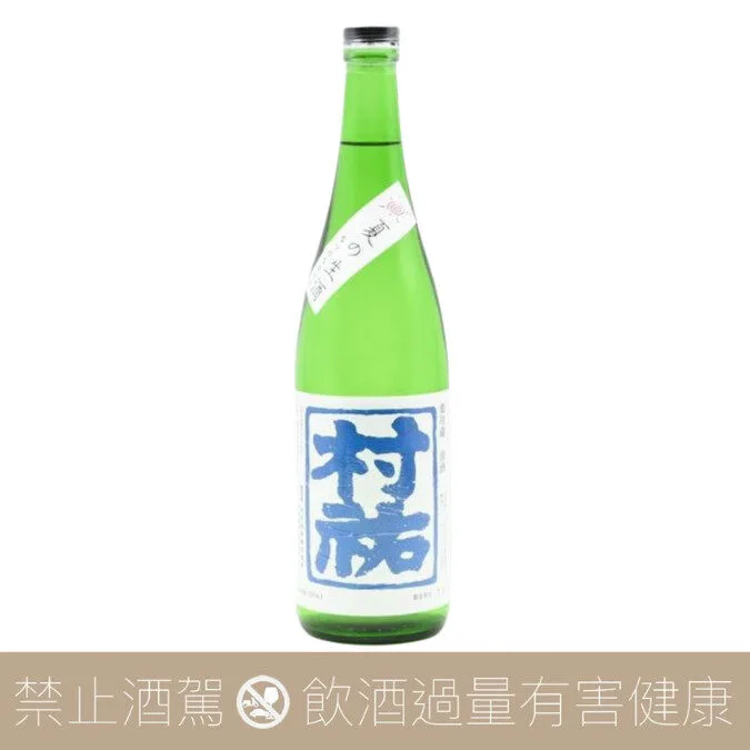 村祐酒造 夏之生酒