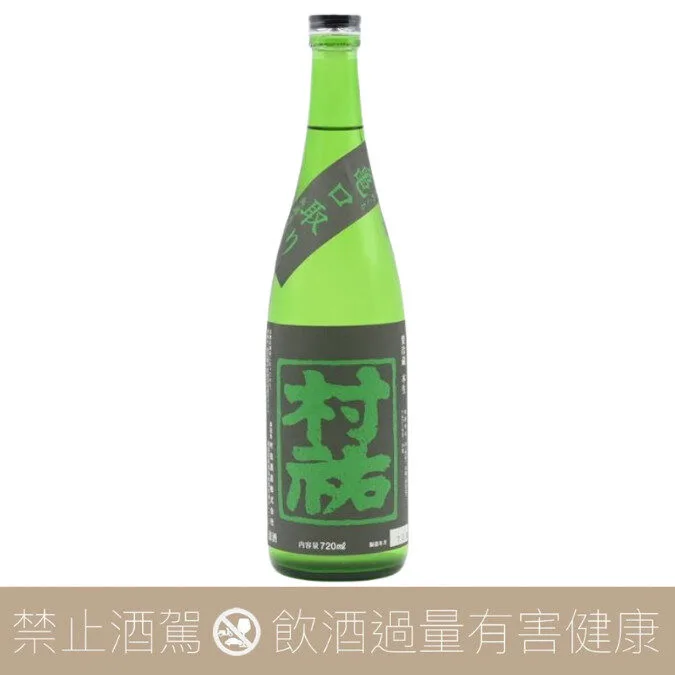 村祐酒造 常盤綠龜口取 生酒