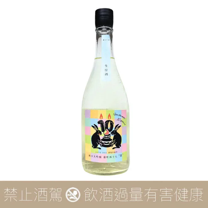 丸石釀造 二兔 10週年記念 限定特別版 純米大吟釀 雄町 四十八 生〝異〞