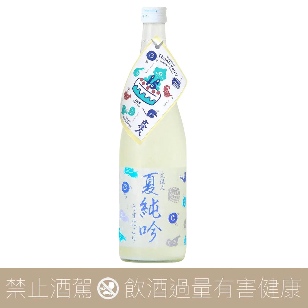 有澤酒造 文佳人 生霞酒夏純吟 2025 贈十五週年紀念貼紙:圖片 2