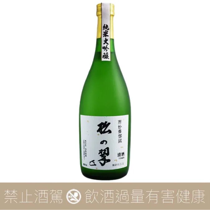 山本本家 松之翠 純米大吟釀