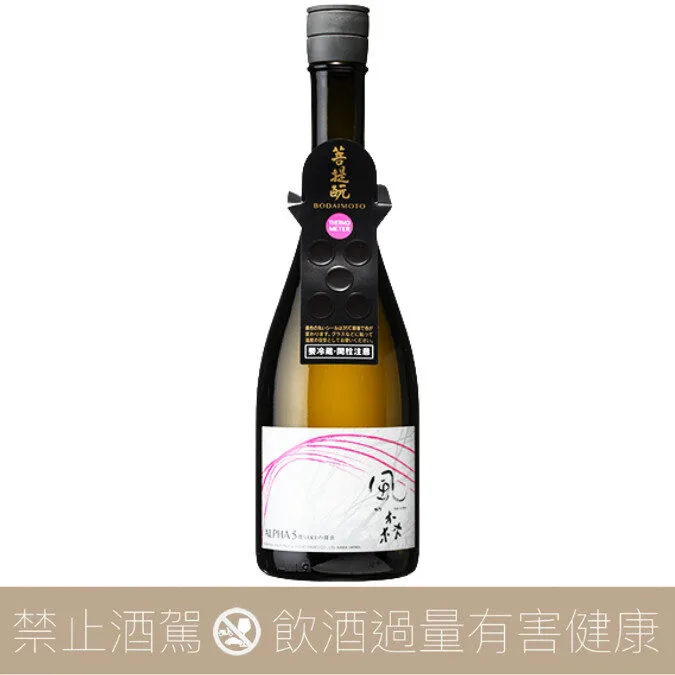 風之森 ALPHA 5 燗之探求 菩提酛 無濾過生原酒 貴釀酒