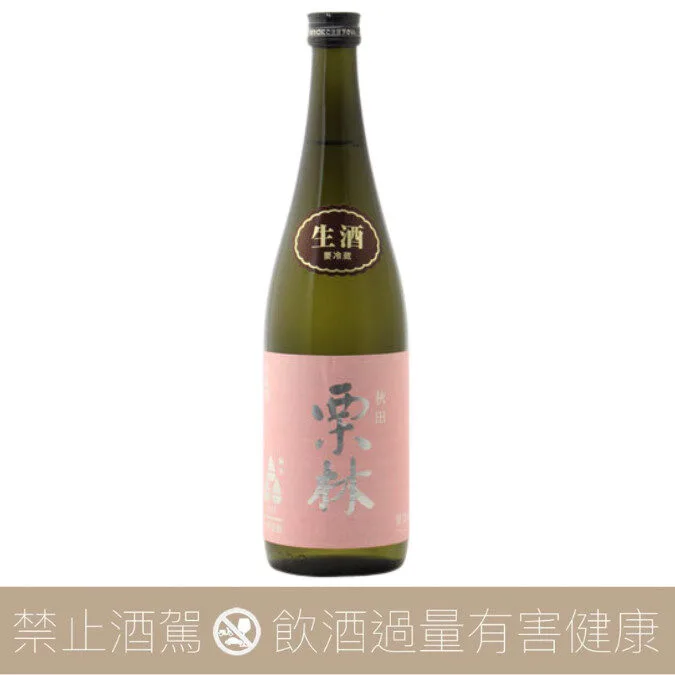 栗林酒造店 純米 生酒 六鄉東根 美鄉錦 粉紅
