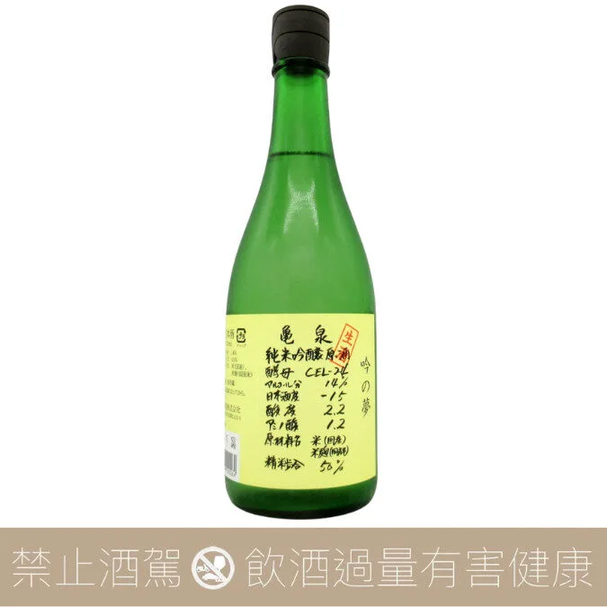龜泉 CEL24 純米吟釀原酒 吟の夢