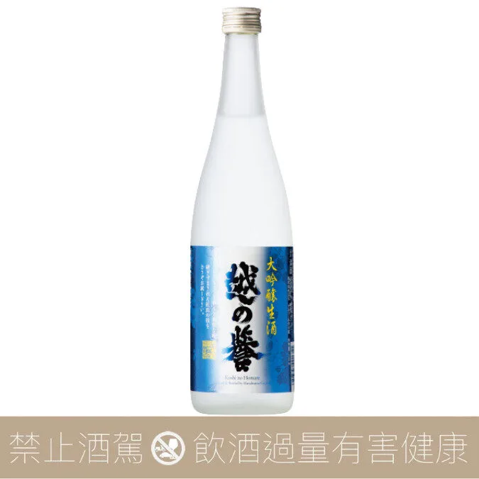 原酒造 越之譽 生酒 大吟釀