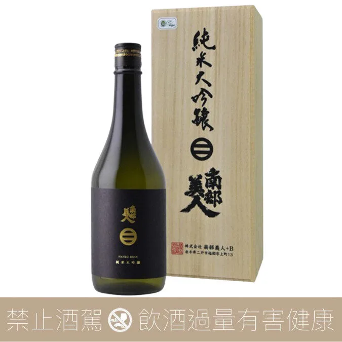 南部美人 純米大吟釀 山田錦 木箱入