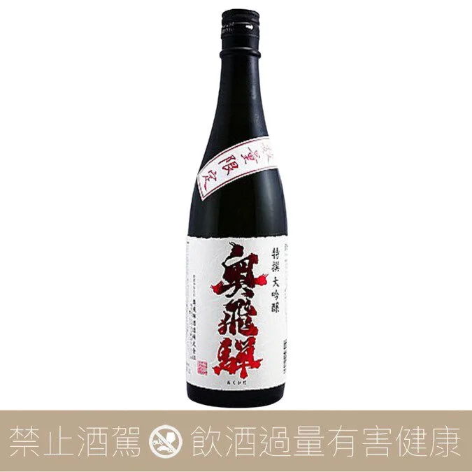 奥飛騨酒造 特撰大吟釀