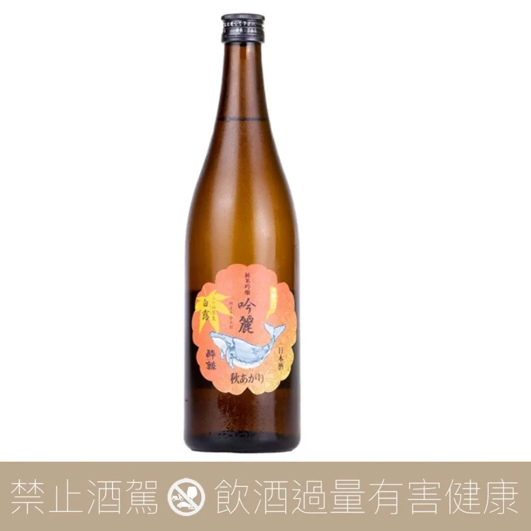 酔鯨 吟麗 寒露 秋季限定