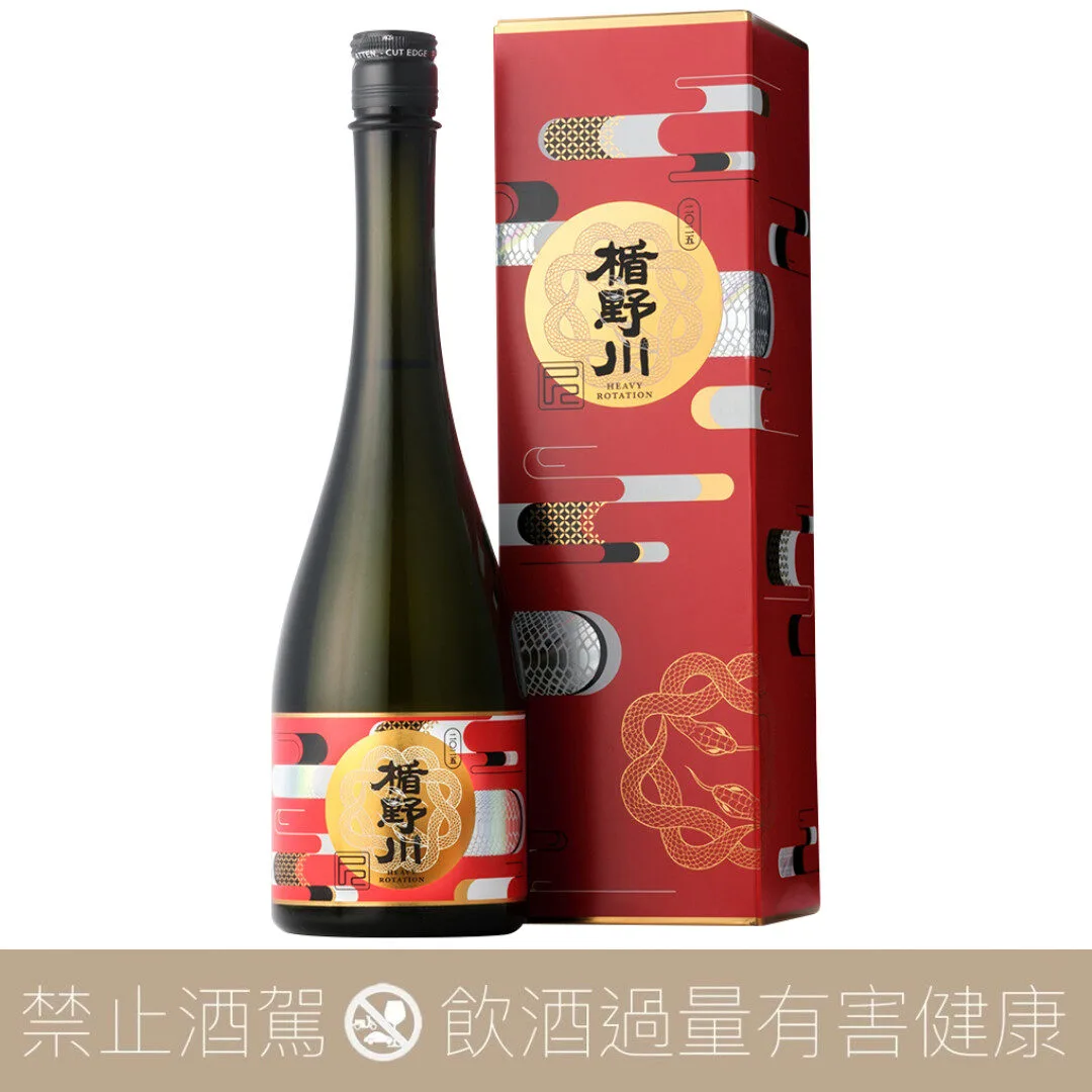 楯野川酒造 蛇年干支 HEAVY ROTATION 純米大吟釀 2025