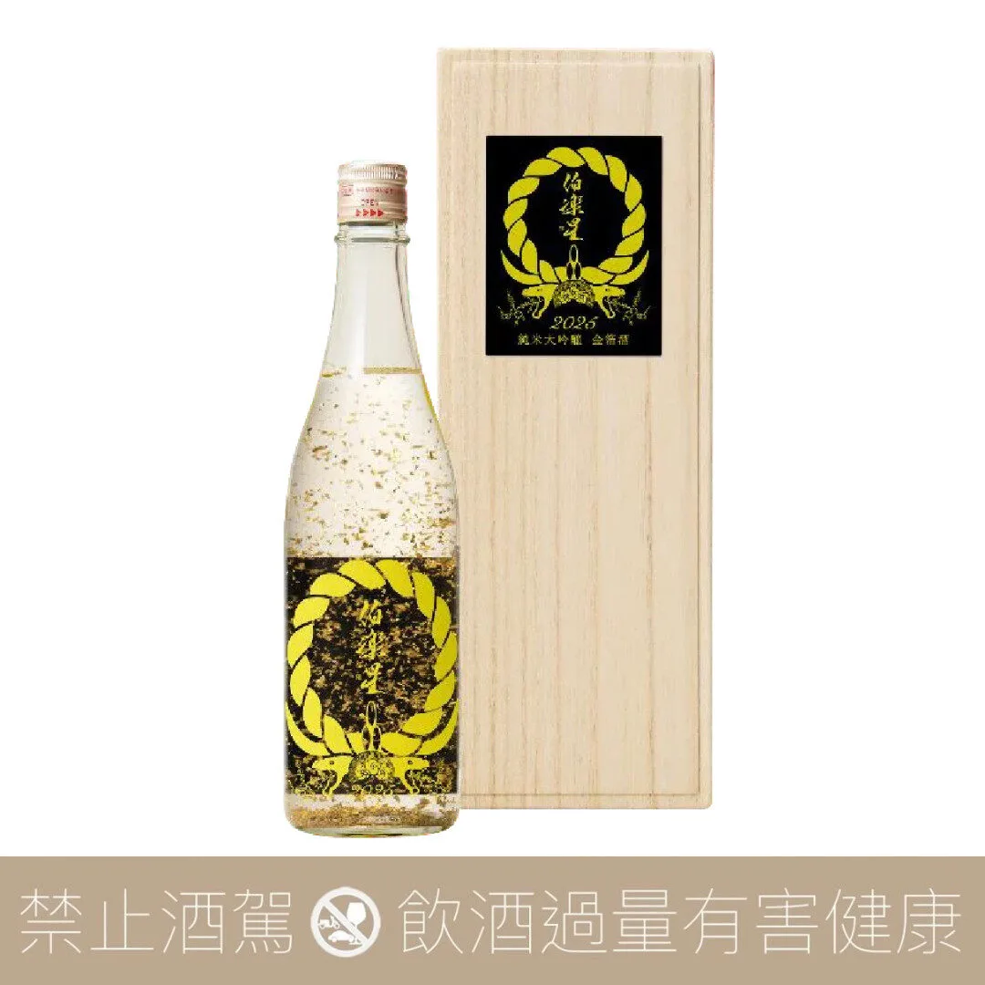 新澤釀造店 伯樂星 純米大吟釀 蛇年干支 金箔酒 2025