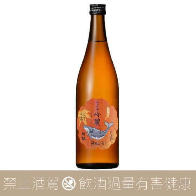 醉鯨 吟麗 白露 秋限定 純米吟釀