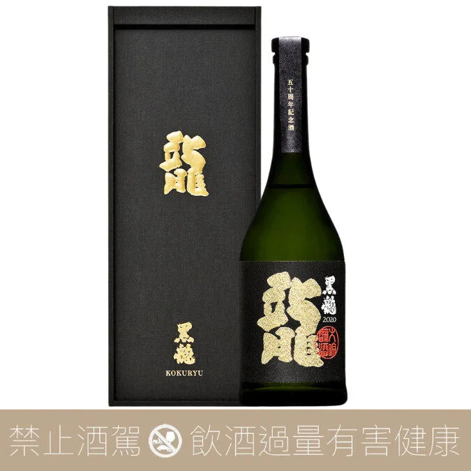 黑龍酒造 黑龍 龍 限定大吟釀 五十週年紀念 藏內熟成五年 Vintage 2020