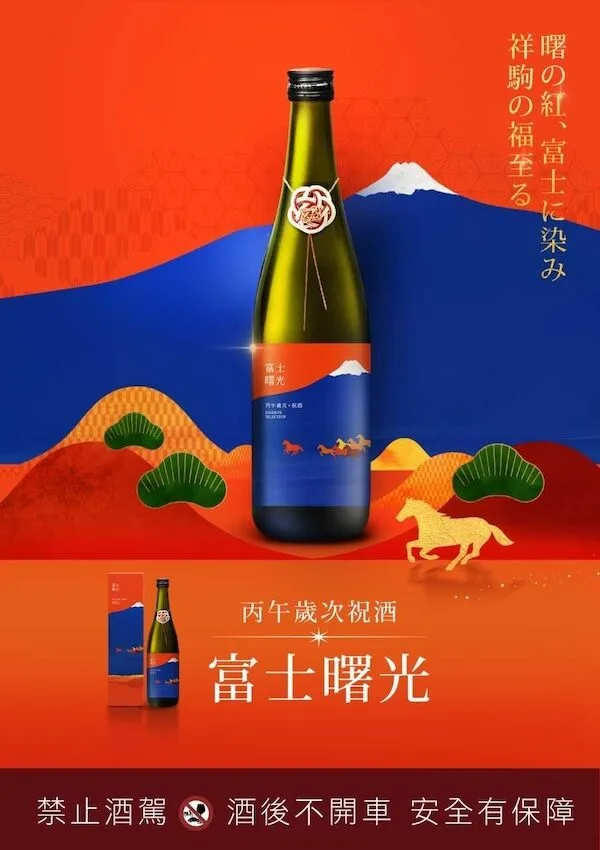 【預購】下越酒造 麒麟 馬年干支 富士曙光 純米吟釀:圖片 3