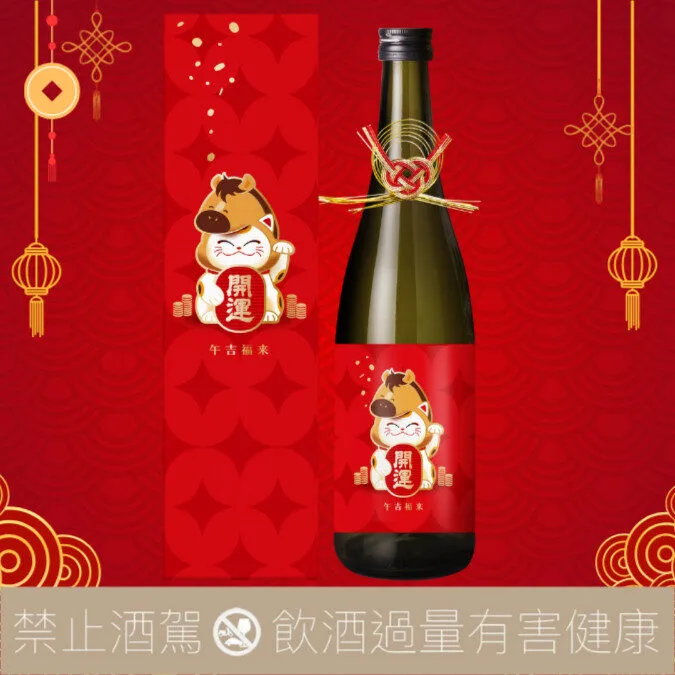 【預購】土井酒造場 開運 馬年招財貓 吉午純吟 喜氣紅