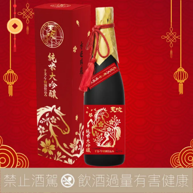 【預購】天吹 純米大吟釀 馬年限定 干支酒