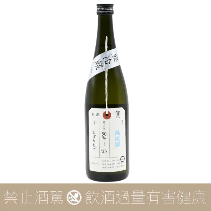 加茂錦 荷札酒 越淡麗 純米大吟釀