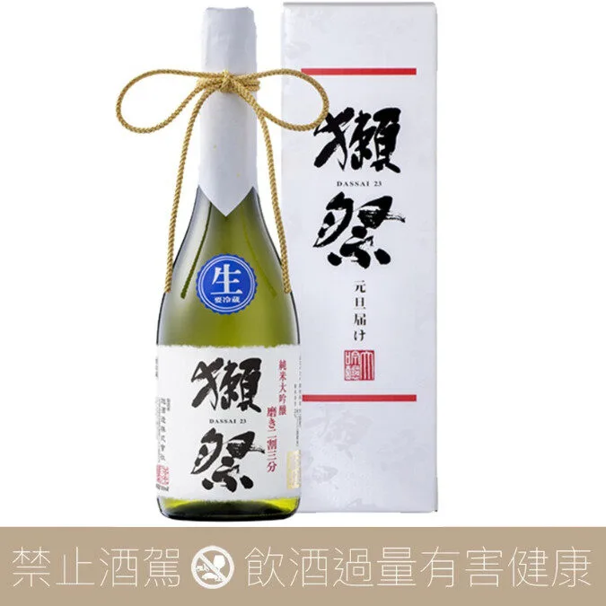 【預購】獺祭 元旦限定 二割三分 生酒 純米大吟釀:圖片 3